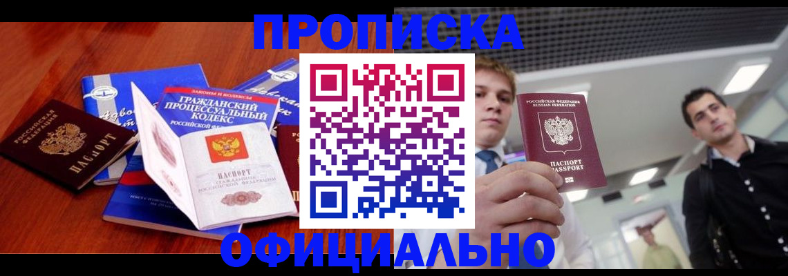 временная регистрация в квартире в Гусиноозёрске